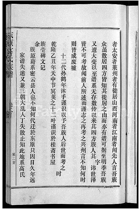 [高]东原高氏族谱_10卷首1卷 (山东) 东原高氏家谱_一.pdf