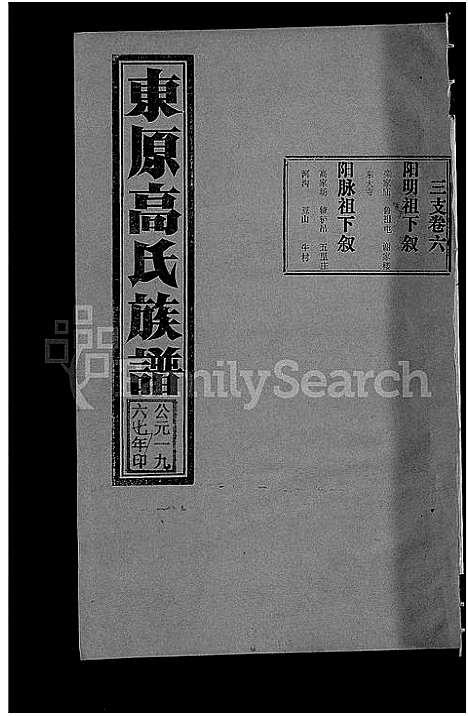 [高]东原高氏族谱_10卷首1卷 (山东) 东原高氏家谱_六.pdf