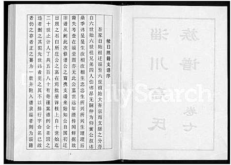 [高]淄川高氏族谱_残卷 (山东) 淄川高氏家谱_二.pdf