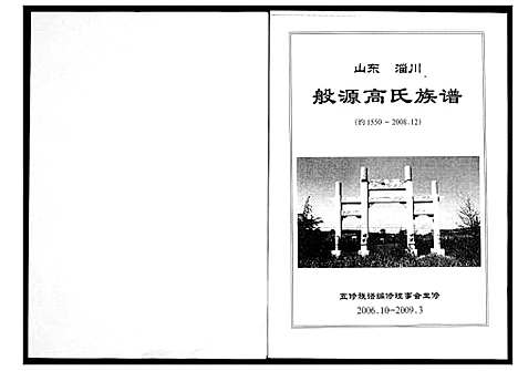 [高]般源高氏族谱 (山东) 般源高氏家谱.pdf