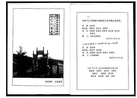 [高]般源高氏族谱 (山东) 般源高氏家谱.pdf