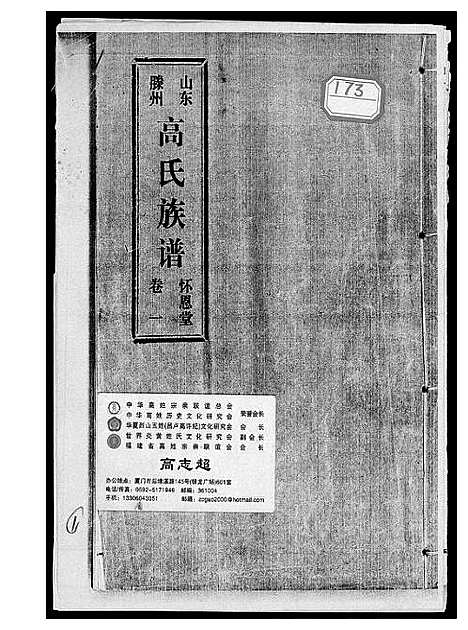 [高]高氏族谱 (山东) 高氏家谱.pdf