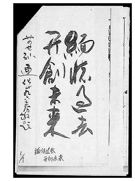 [高]高氏族谱 (山东) 高氏家谱.pdf