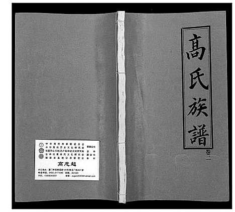 [高]高氏族谱 (山东) 高氏家谱_二.pdf