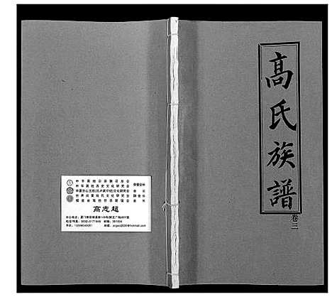 [高]高氏族谱 (山东) 高氏家谱_三.pdf