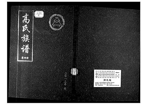 [高]高氏族谱 (山东) 高氏家谱_四.pdf