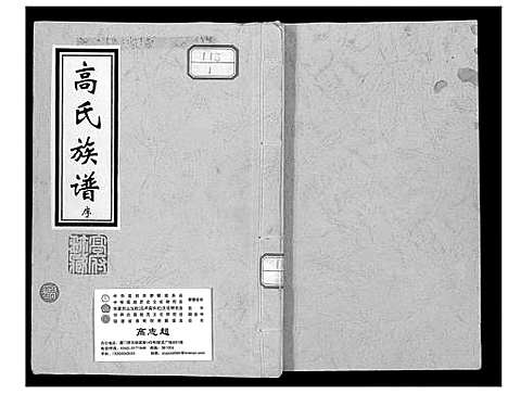 [高]高氏族谱 (山东) 高氏家谱_一.pdf