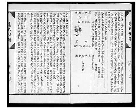 [高]高氏族谱 (山东) 高氏家谱_一.pdf