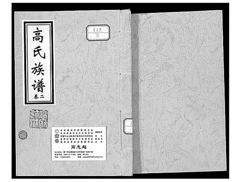 [高]高氏族谱 (山东) 高氏家谱_三.pdf