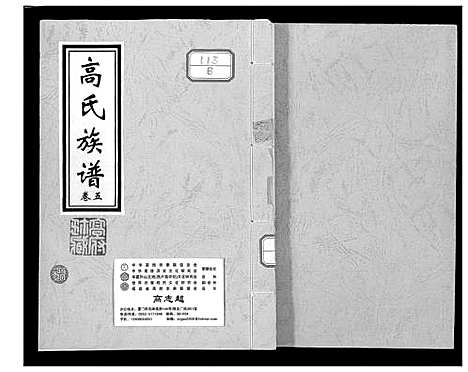 [高]高氏族谱 (山东) 高氏家谱_六.pdf