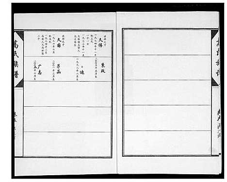 [高]高氏族谱 (山东) 高氏家谱_六.pdf