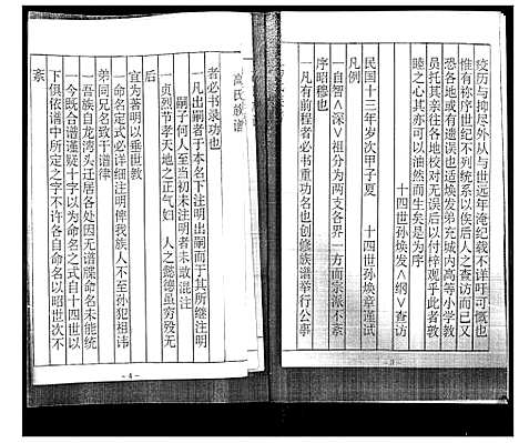 [高]高氏族谱 (山东) 高氏家谱.pdf