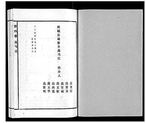 [高]高氏族谱_22卷 (山东) 高氏家谱_四.pdf