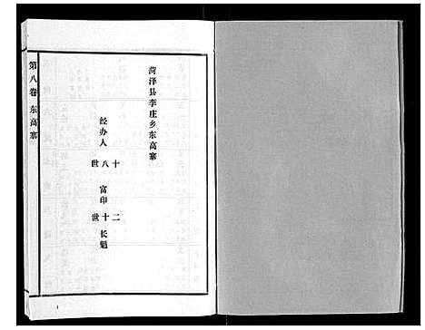 [高]高氏族谱_22卷 (山东) 高氏家谱_八.pdf