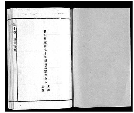 [高]高氏族谱_22卷 (山东) 高氏家谱_九.pdf