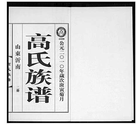 [高]高氏族谱_36册 (山东) 高氏家谱_五.pdf