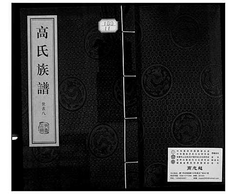 [高]高氏族谱_36册 (山东) 高氏家谱_十一.pdf