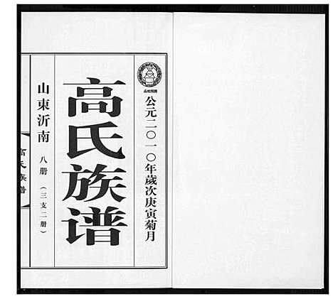 [高]高氏族谱_36册 (山东) 高氏家谱_十一.pdf