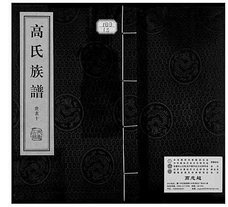 [高]高氏族谱_36册 (山东) 高氏家谱_十三.pdf