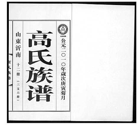 [高]高氏族谱_36册 (山东) 高氏家谱_十五.pdf