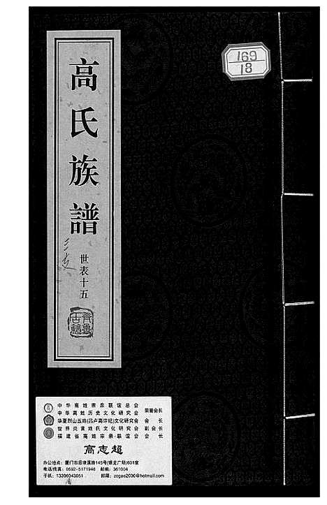 [高]高氏族谱_36册 (山东) 高氏家谱_十八.pdf