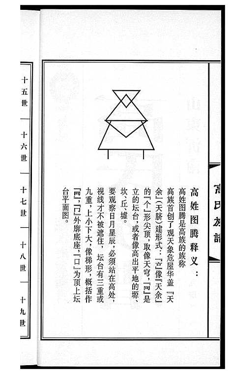 [高]高氏族谱_36册 (山东) 高氏家谱_十八.pdf