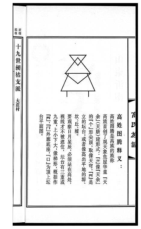 [高]高氏族谱_36册 (山东) 高氏家谱_二十.pdf