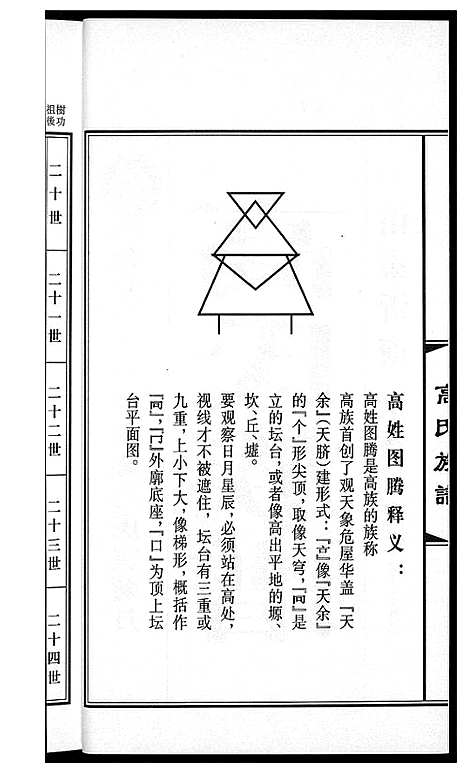 [高]高氏族谱_36册 (山东) 高氏家谱_二十三.pdf