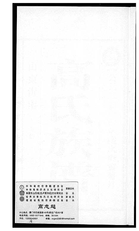 [高]高氏族谱_36册 (山东) 高氏家谱_二十四.pdf