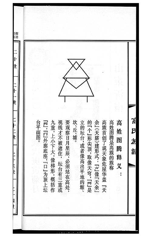 [高]高氏族谱_36册 (山东) 高氏家谱_二十四.pdf