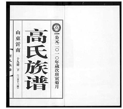 [高]高氏族谱_36册 (山东) 高氏家谱_二十五.pdf