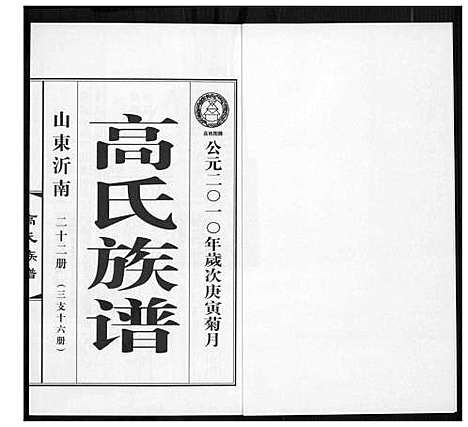 [高]高氏族谱_36册 (山东) 高氏家谱_二十八.pdf