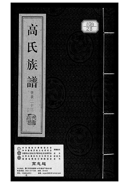 [高]高氏族谱_36册 (山东) 高氏家谱_二十九.pdf