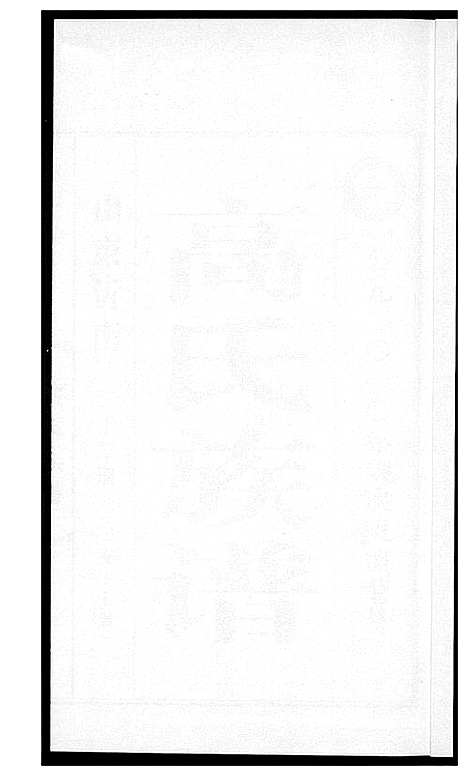 [高]高氏族谱_36册 (山东) 高氏家谱_二十九.pdf