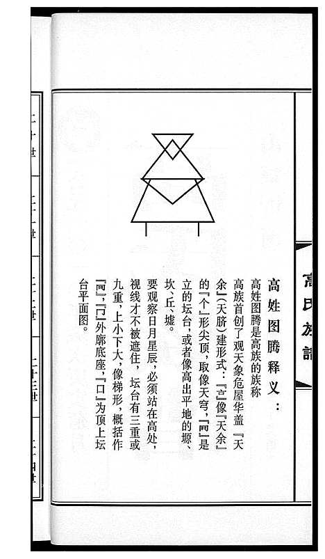 [高]高氏族谱_36册 (山东) 高氏家谱_三十一.pdf