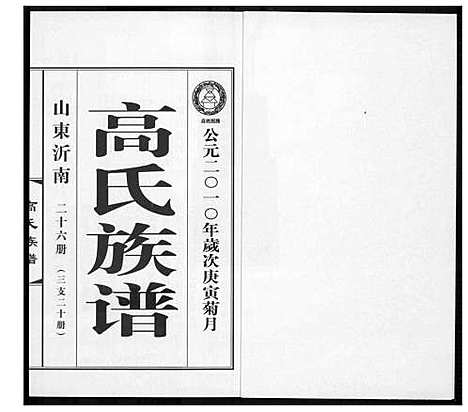 [高]高氏族谱_36册 (山东) 高氏家谱_三十二.pdf