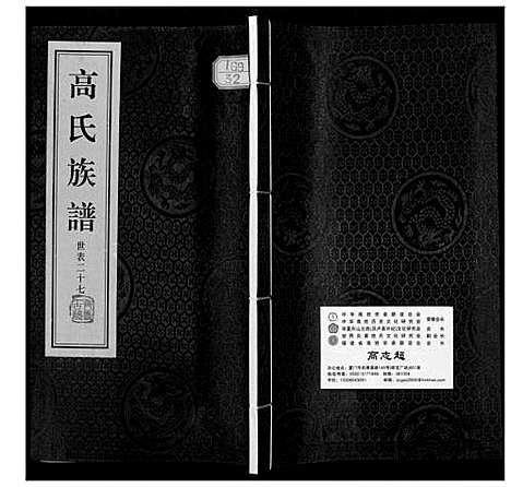 [高]高氏族谱_36册 (山东) 高氏家谱_三十三.pdf