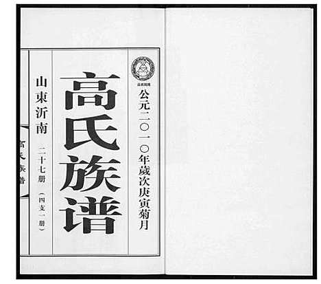 [高]高氏族谱_36册 (山东) 高氏家谱_三十三.pdf