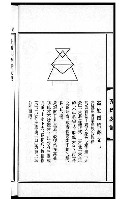 [高]高氏族谱_36册 (山东) 高氏家谱_三十四.pdf