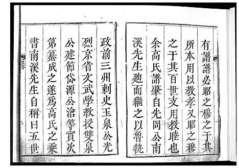 [高]高氏族谱_8卷 (山东) 高氏家谱_一.pdf