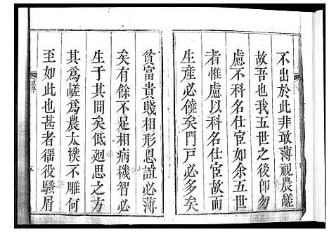 [高]高氏族谱_8卷 (山东) 高氏家谱_一.pdf