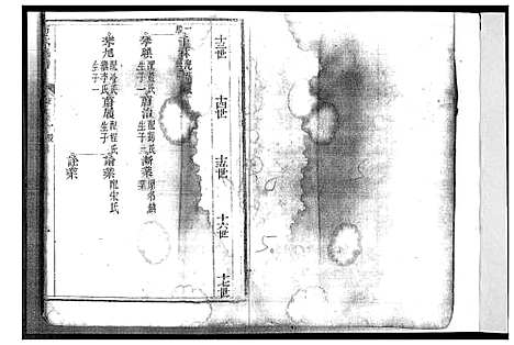 [高]高氏族谱_8卷 (山东) 高氏家谱_五.pdf