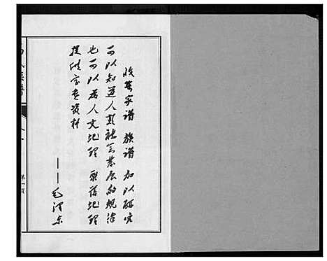 [高]鲁中高氏族谱 (山东) 鲁中高氏家谱_一.pdf