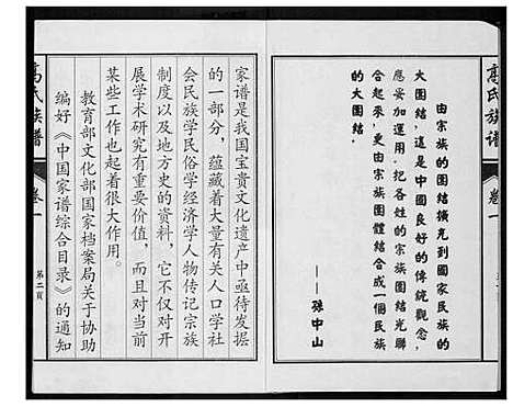 [高]鲁中高氏族谱 (山东) 鲁中高氏家谱_一.pdf