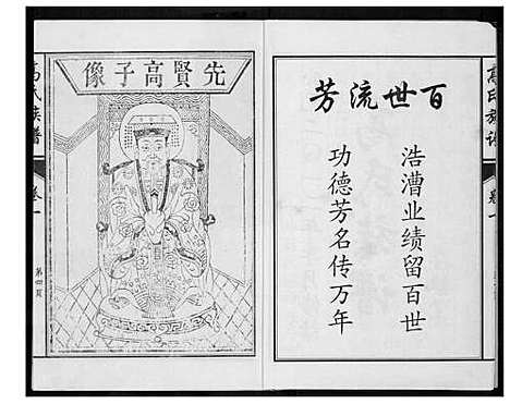 [高]鲁中高氏族谱 (山东) 鲁中高氏家谱_一.pdf