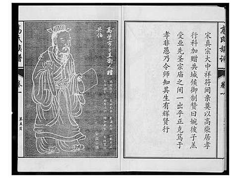 [高]鲁中高氏族谱 (山东) 鲁中高氏家谱_一.pdf