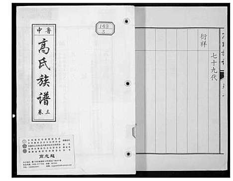 [高]鲁中高氏族谱 (山东) 鲁中高氏家谱_三.pdf