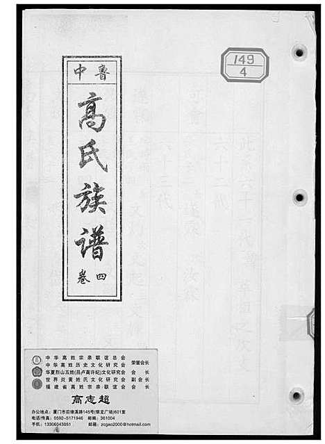 [高]鲁中高氏族谱 (山东) 鲁中高氏家谱_四.pdf