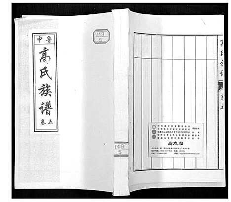 [高]鲁中高氏族谱 (山东) 鲁中高氏家谱_五.pdf