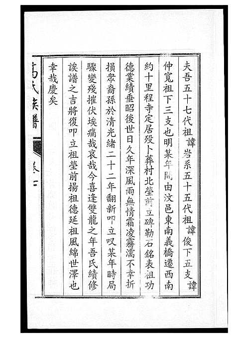 [高]鲁中高氏族谱 (山东) 鲁中高氏家谱_七.pdf